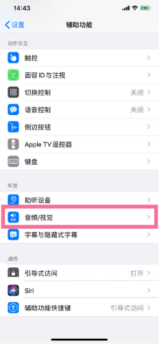 清水河苹果14维修分享iPhone 14 如何设置开关机声音 