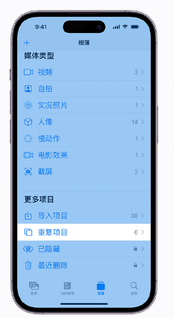 清水河苹果手机维修分享升级 iOS 16 后无法查看到“重复项目”相簿怎么办 