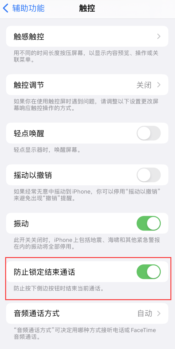 清水河苹果手机维修分享iOS 16 新增“防止锁定结束通话”选项，避免不小心挂断重要电话 