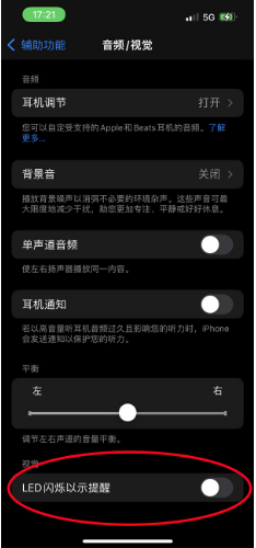 清水河苹果14维修分享iPhone 14如何开启或关闭来电闪光灯 