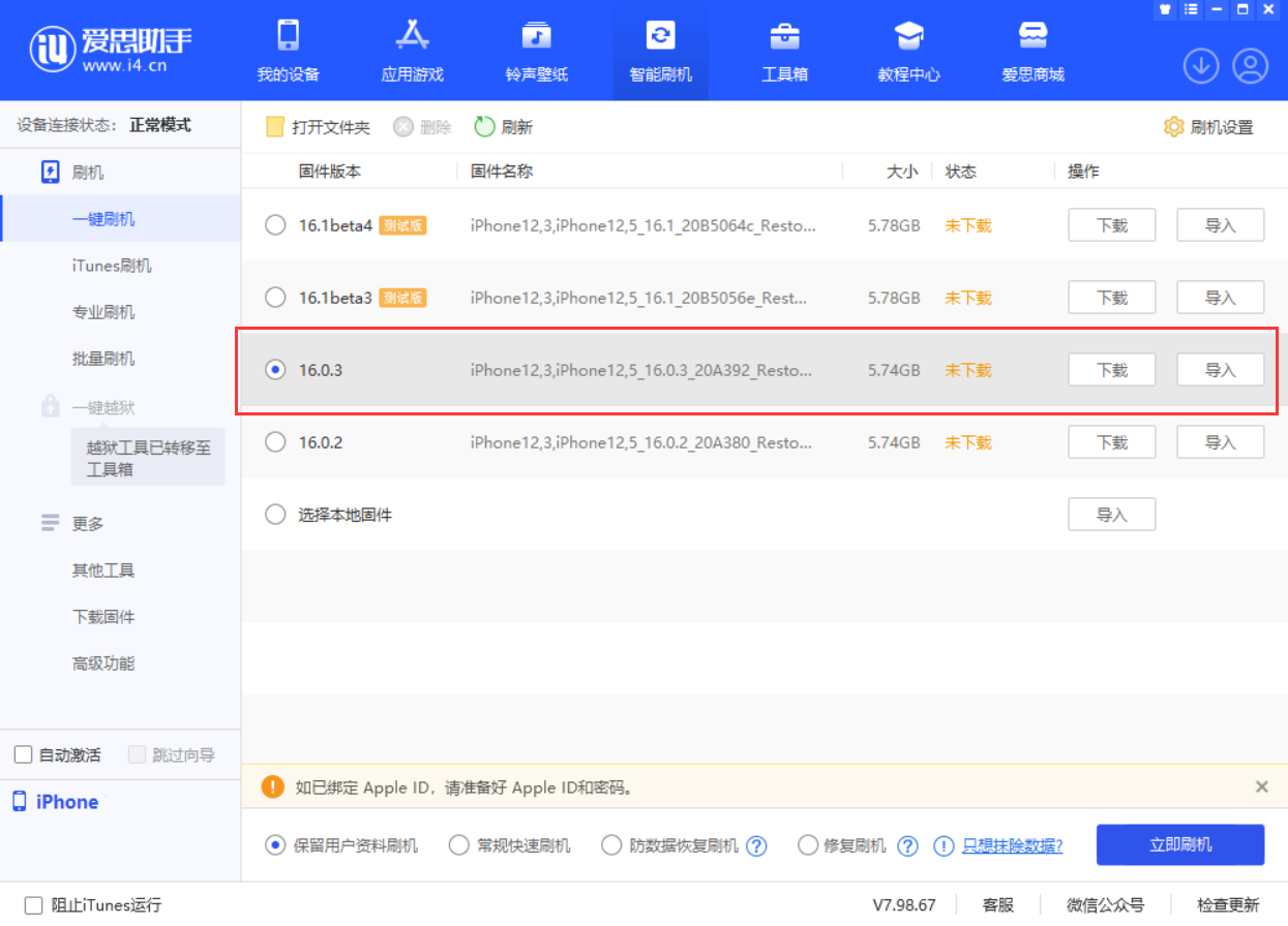 清水河苹果手机维修分享iOS 16.0.3更新内容及升级方法 