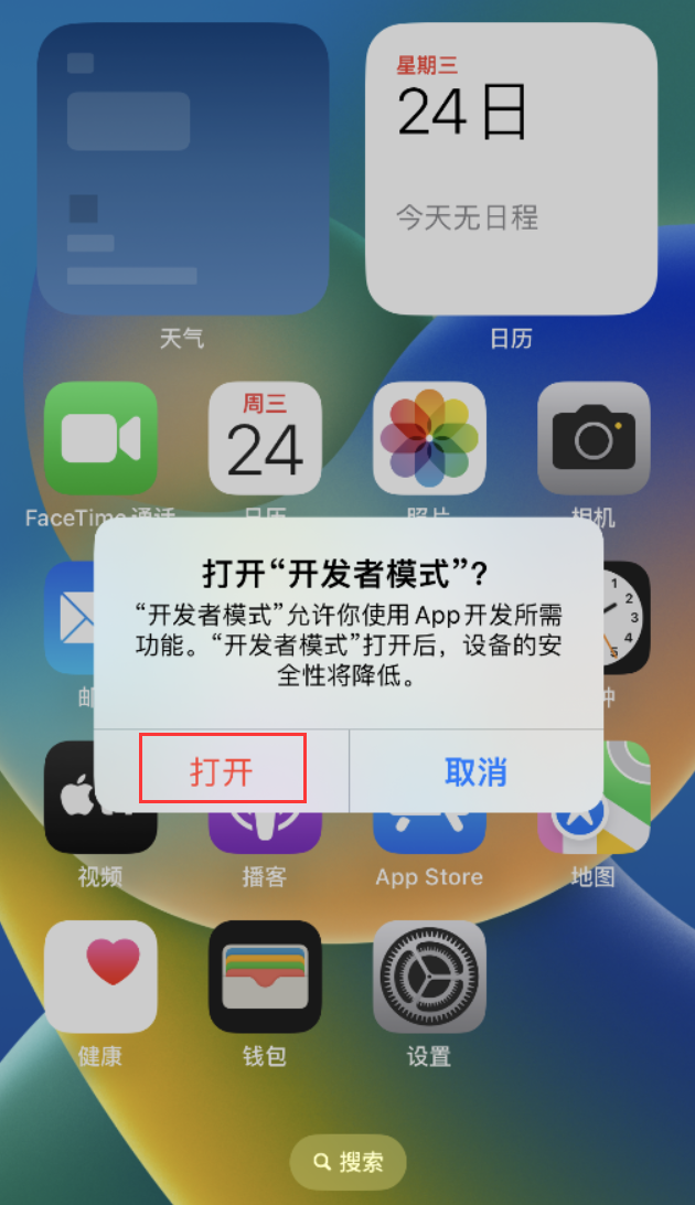 清水河苹果手机维修分享如何打开开发者模式 