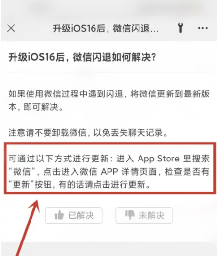 清水河苹果手机维修分享升级iOS 16.0.2后微信闪退解决办法 