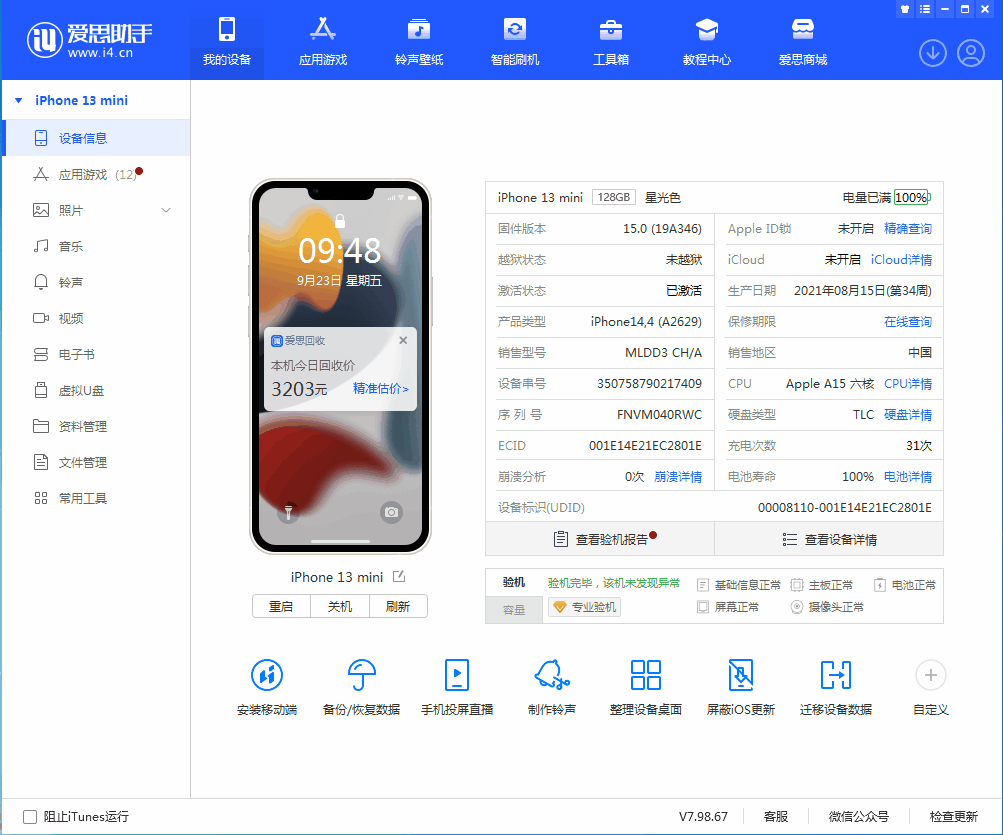 清水河苹果手机维修分享iOS 16.0.2值得升级吗 
