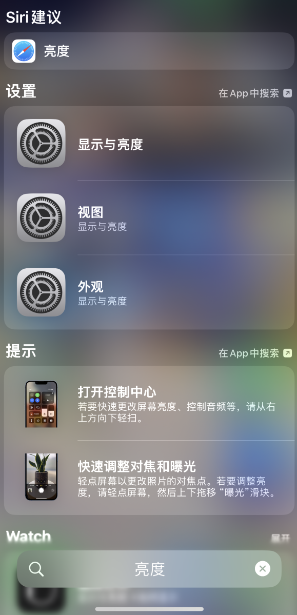 清水河苹果手机维修分享iOS 16 为“搜索”功能增加新入口，如何开启和关闭 