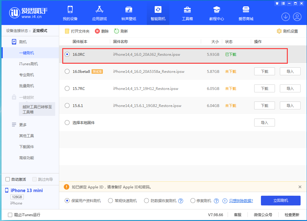 清水河苹果手机维修分享苹果 iOS 16 正式版什么时候发布 