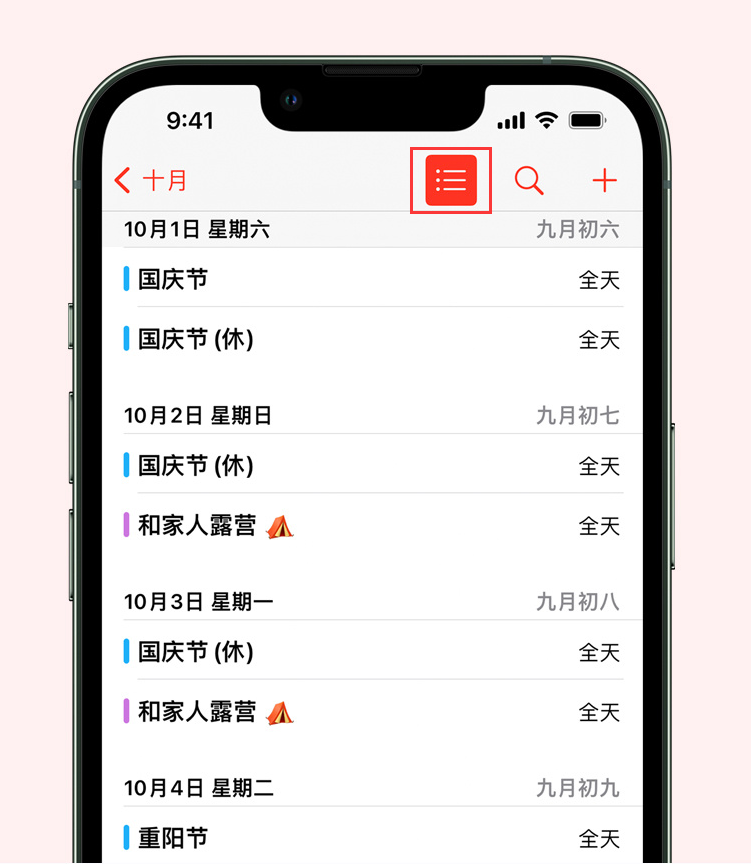 清水河苹果手机维修分享如何在 iPhone 日历中查看节假日和调休时间 