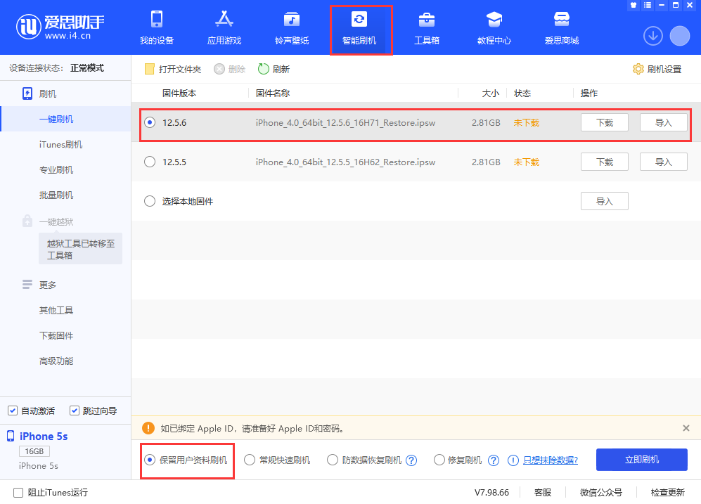 清水河苹果手机维修分享iPhone 5S、6等旧机型有必要升iOS 12.5.6吗 