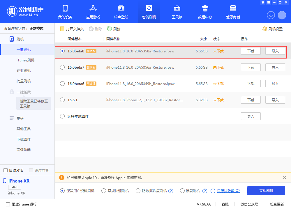 清水河苹果手机维修分享iOS 16 Beta 8更新内容及升级方法 