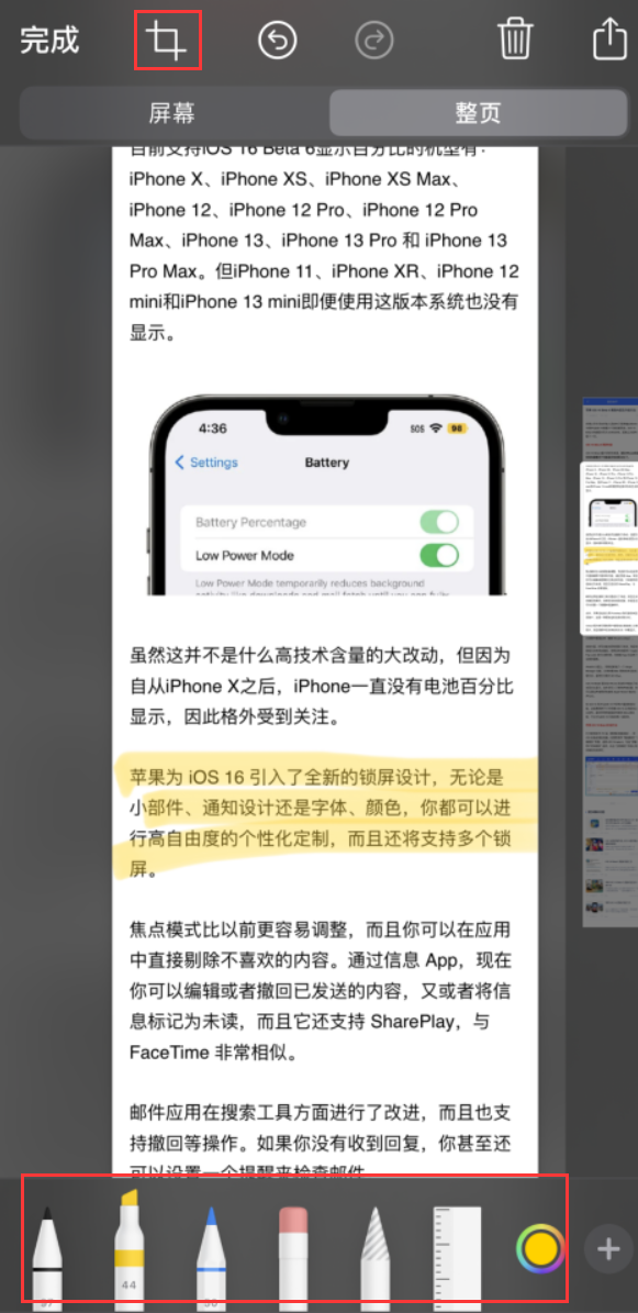 清水河苹果手机维修分享小技巧：在 iPhone 上给截屏图片做标记 