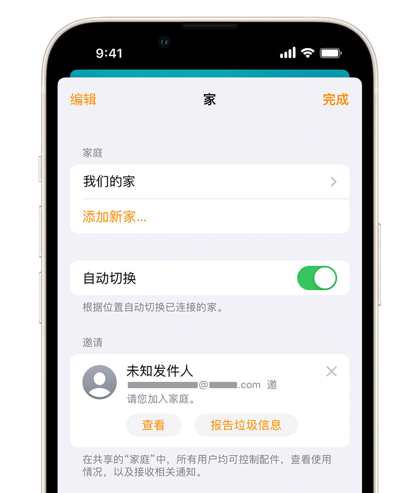 清水河苹果手机维修分享iPhone 小技巧：在“家庭”应用中删除和举报垃圾邀请 