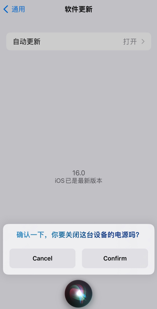 清水河苹果手机维修分享iOS 16 新功能：呼叫 Siri 即可让 iPhone 关机 