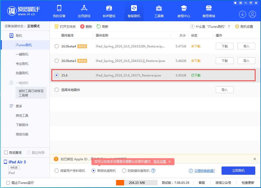 清水河苹果手机维修分享iOS15.5验证通道关闭，升级iOS16后还可以降级吗 
