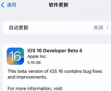 清水河苹果手机维修分享iOS16 Beta4 更新内容及升级建议 