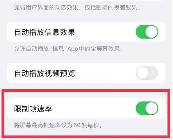 清水河苹果13维修分享iPhone13 Pro高刷是否可以手动控制 