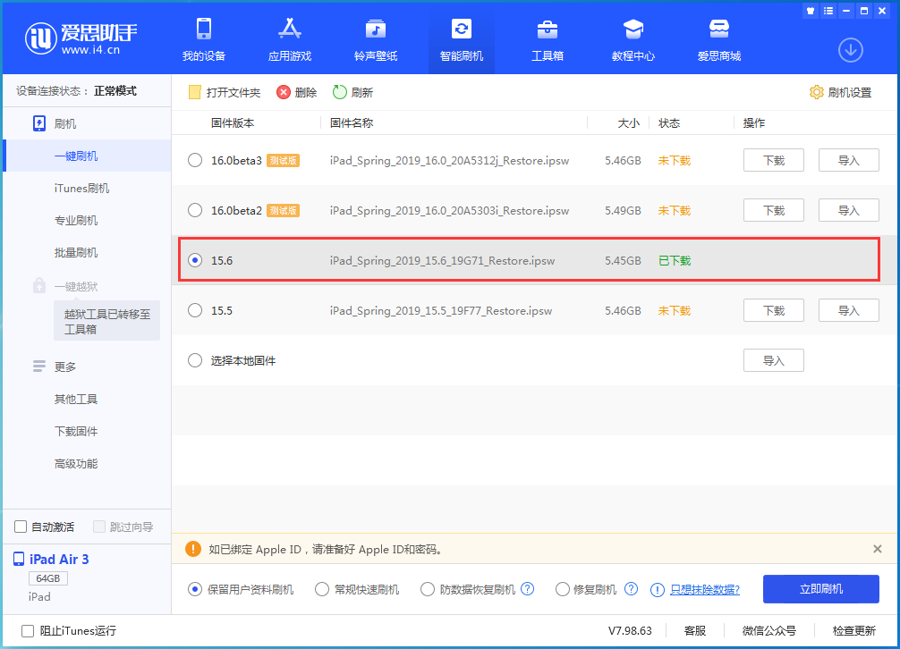 清水河苹果手机维修分享iOS15.6正式版更新内容及升级方法 