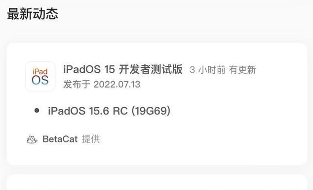 清水河苹果手机维修分享苹果iOS 15.6 RC版更新建议 