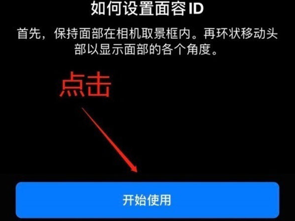 清水河苹果13维修分享iPhone 13可以录入几个面容ID 