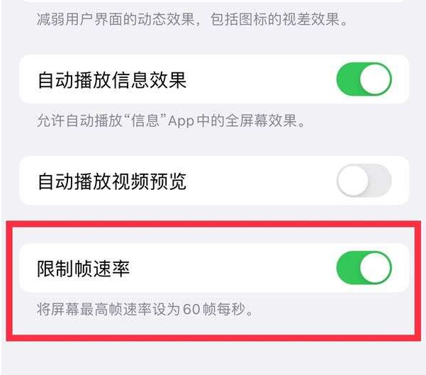 清水河苹果13维修分享iPhone13 Pro高刷设置方法 