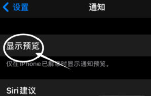 清水河苹果13维修分享iPhone 13隐藏通知方法教程 
