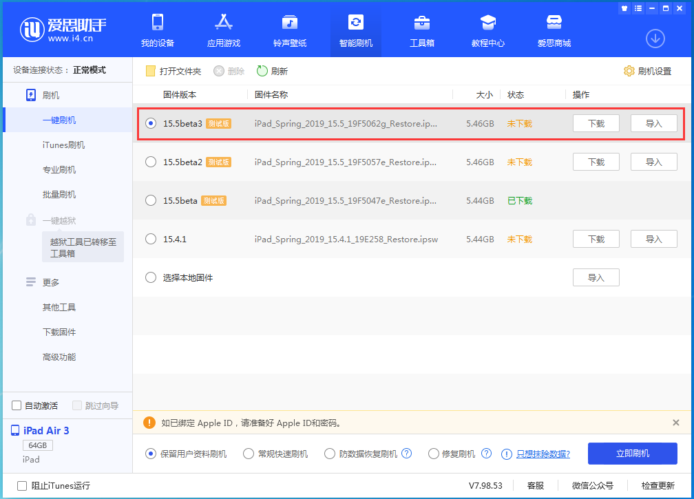 清水河苹果手机维修分享iOS15.5 Beta 3更新内容及升级方法 