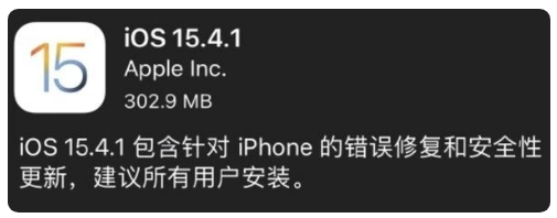 清水河苹果手机维修分享iOS 15.4.1正式版更新内容汇总 