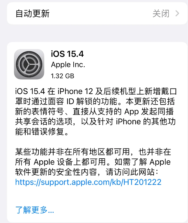 清水河苹果手机维修分享哪些机型不建议升级iOS 15.4 