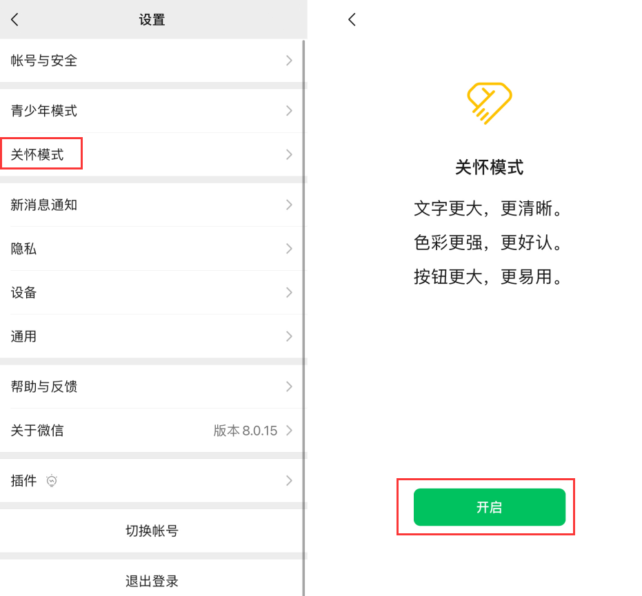 清水河苹果手机维修分享iOS 版微信新功能“关怀模式”：一键放大字体和图标 