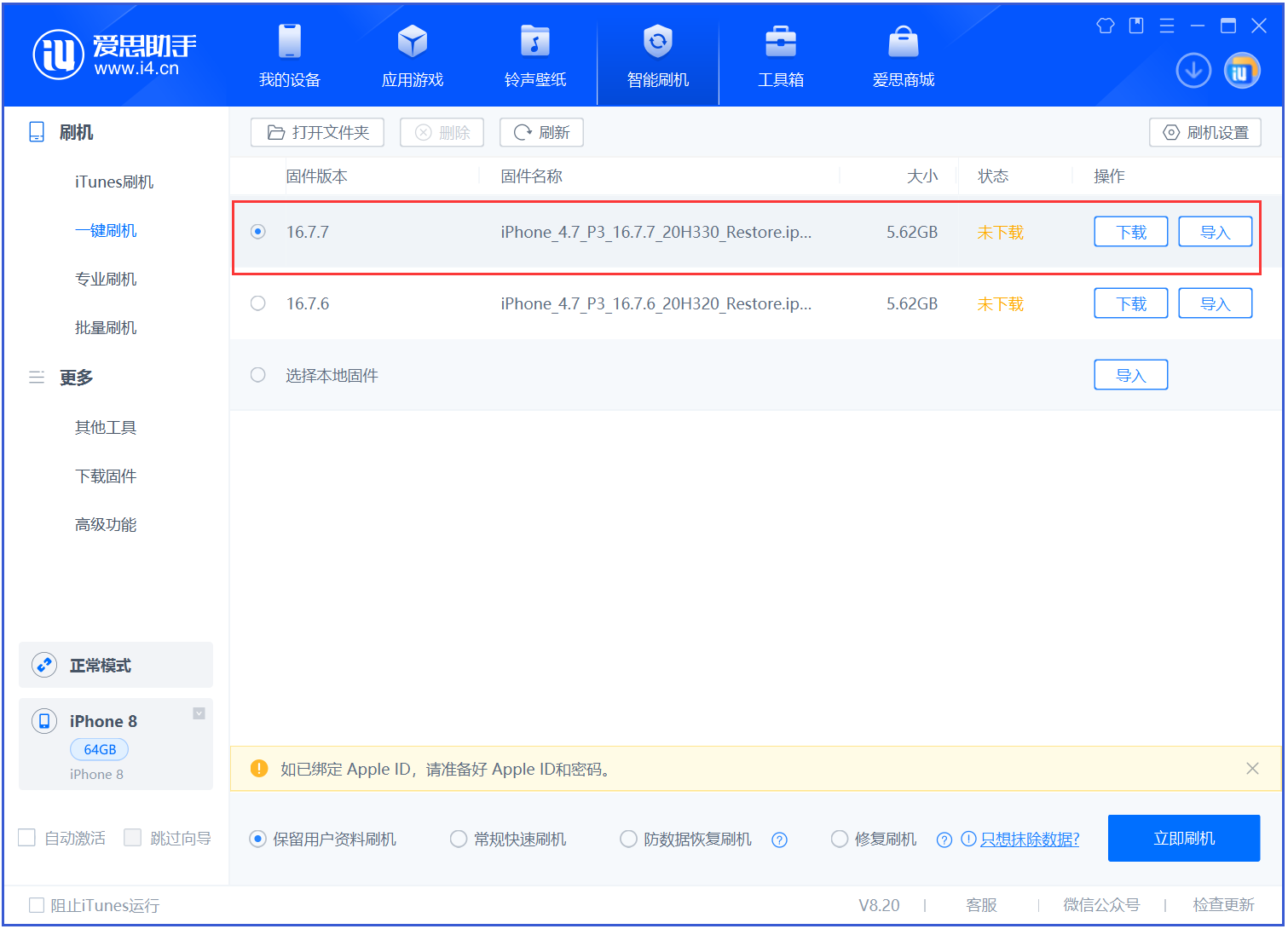 清水河苹果手机维修分享iOS 16.7.7正式版升级 