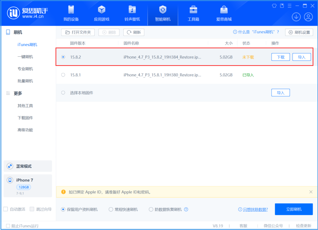 清水河苹果手机维修分享iOS 16.7.6/iOS 15.8.2正式版一键刷机教程 