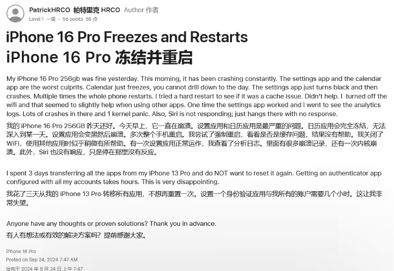 清水河苹果16维修分享iPhone 16 Pro / Max 用户遇随机卡死 / 重启问题 