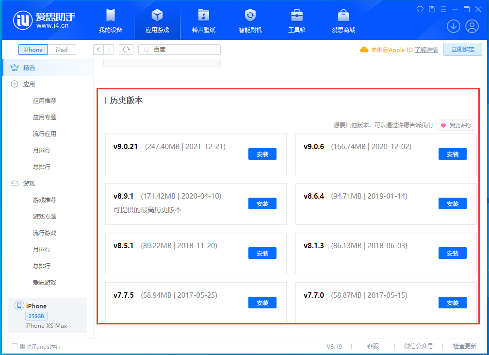 清水河苹果手机维修分享苹果应用如何下载历史版本的App 