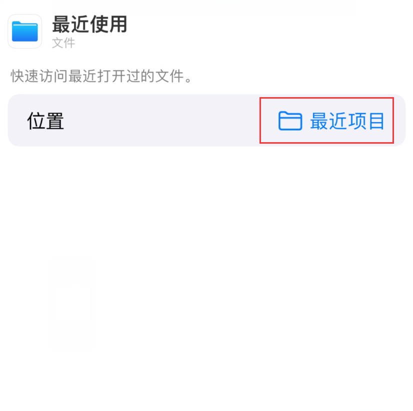 清水河苹果手机维修分享从 iPhone 主屏幕快速访问最近的文件 