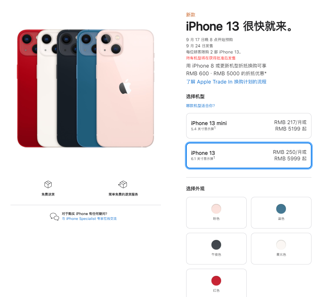 清水河苹果手机维修分享iPhone 13系列售价是多少 