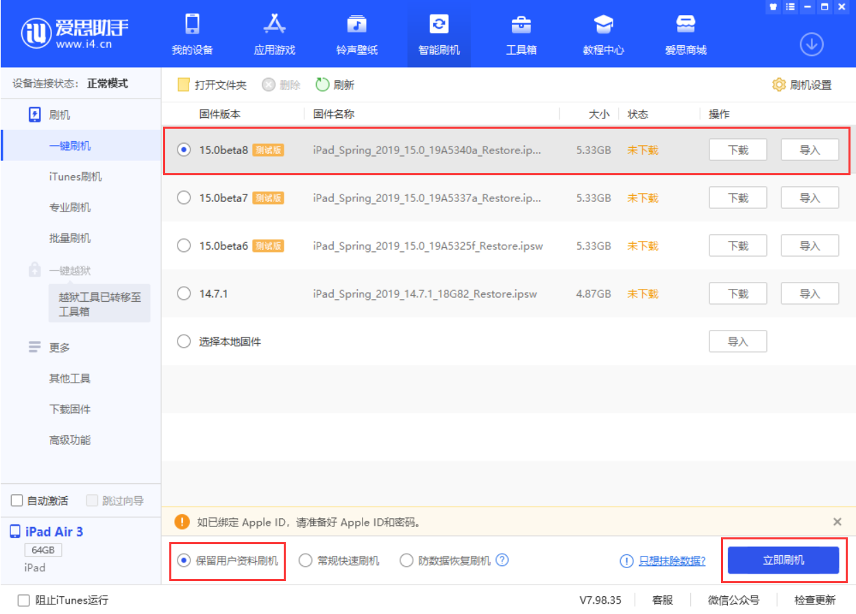 清水河苹果手机维修分享iOS15 beta 8更新内容及升级方法教程 