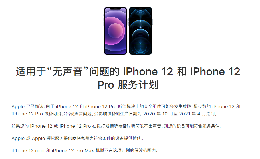 清水河苹果手机维修分享iPhone 12/Pro 拨打或接听电话时无声音怎么办 