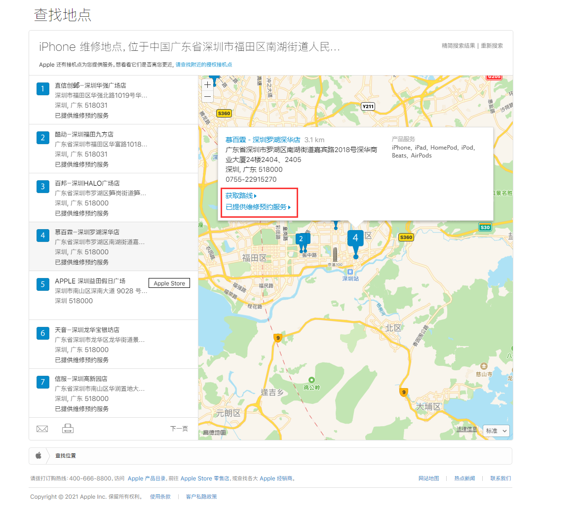 清水河苹果手机维修分享如何快速查找最近的苹果官方授权维修点 