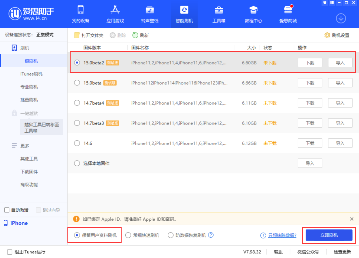 清水河苹果手机维修分享iOS 15.0 公测版与 iOS 15 beta 2 测试版有什么区别 