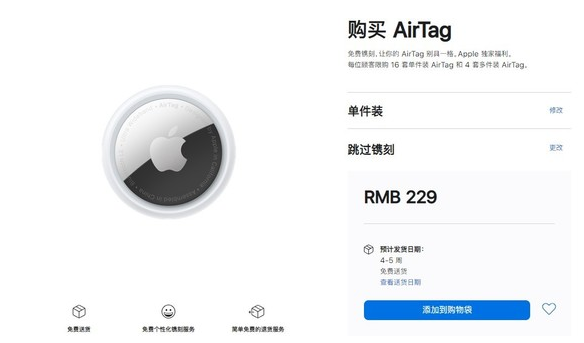 清水河苹果手机维修分享购买AirTag后多久可以到货 