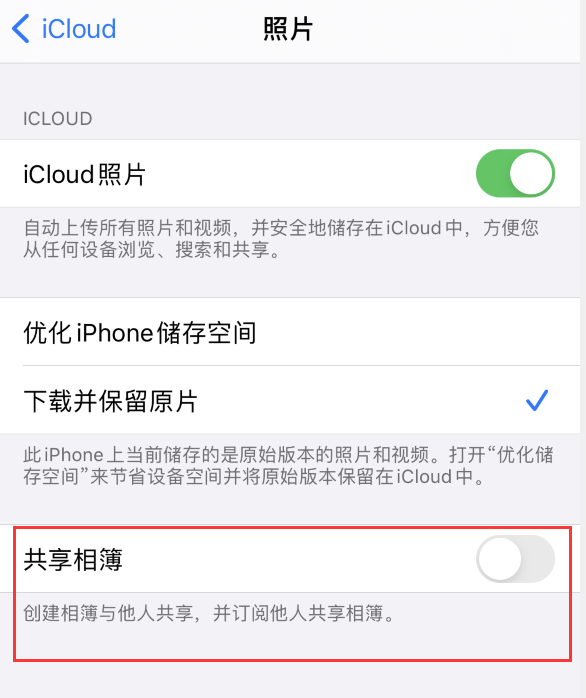 清水河苹果手机维修分享iPhone 总是收到共享相簿广告，如何解决 