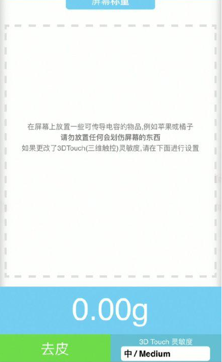 清水河苹果手机维修分享iPhone手机称重的步骤 