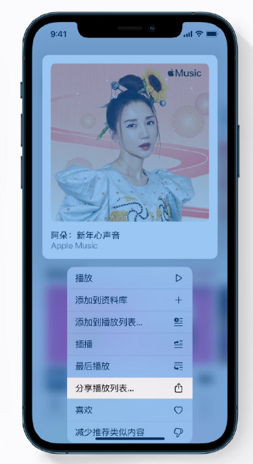 清水河苹果手机维修分享Apple Music 新增新年歌单，快来分享给好友 