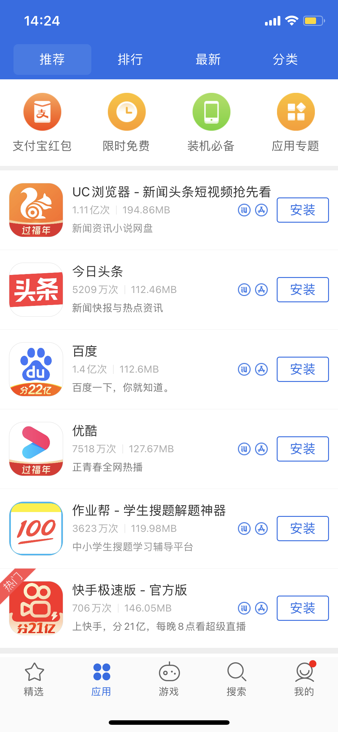 清水河苹果手机维修分享iPhone 12 免输入密码下载应用的三种方法 
