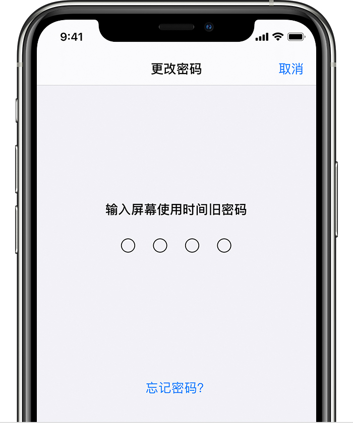 清水河苹果手机维修分享iOS 14 忘记屏幕使用时间密码怎么办 