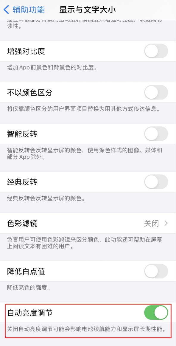 清水河苹果手机维修分享iPhone 自动亮度调节失灵怎么办 