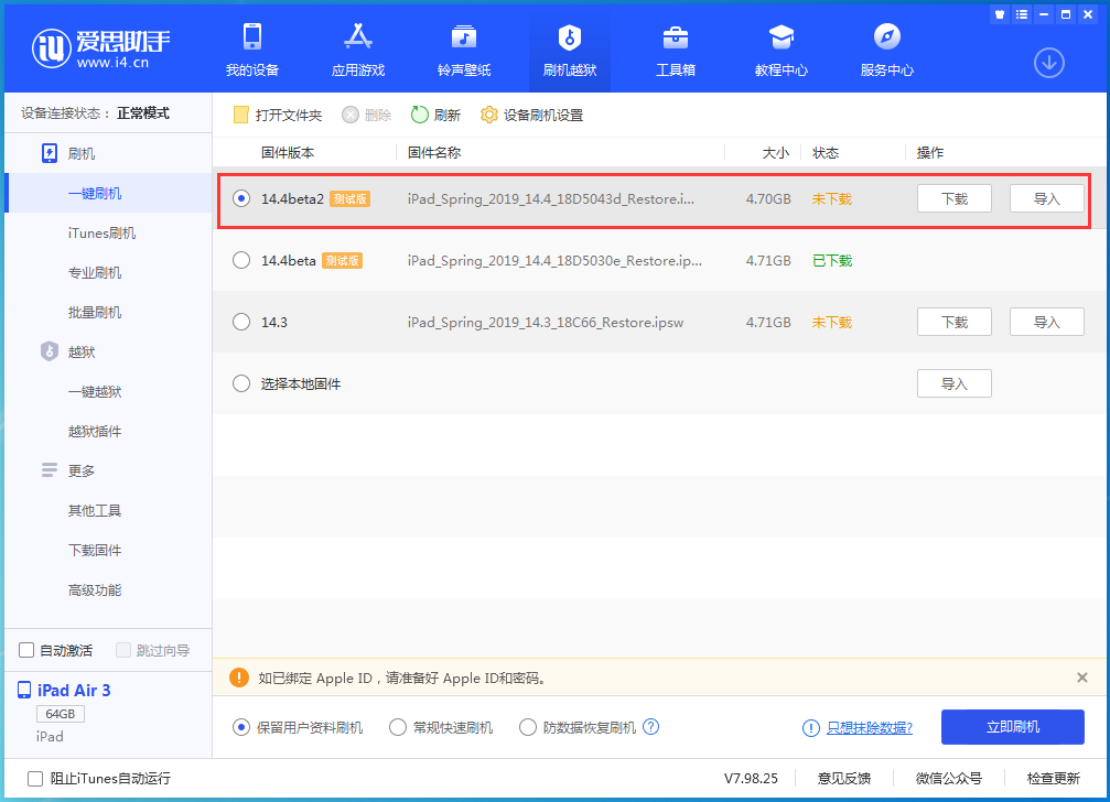 清水河苹果手机维修分享iOS 14.4 Beta 2更新内容及升级方法 