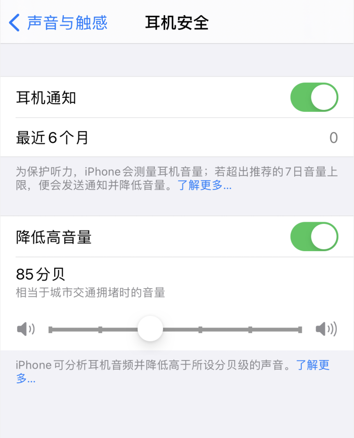 清水河苹果手机维修分享iOS 14 新增保护听力功能 