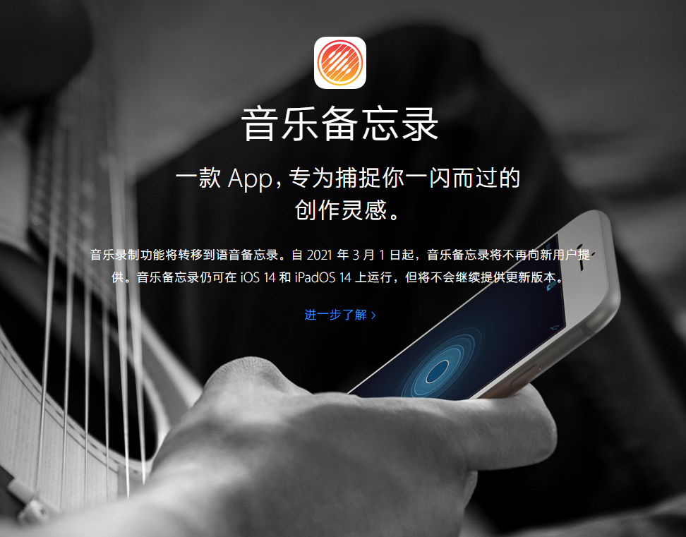 清水河苹果手机维修分享苹果官方“音乐备忘录”应用即将下架，如何转移录音 