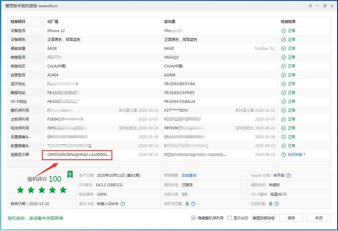 清水河苹果手机维修分享iPhone12全系列屏幕变绿是什么原因造成的 