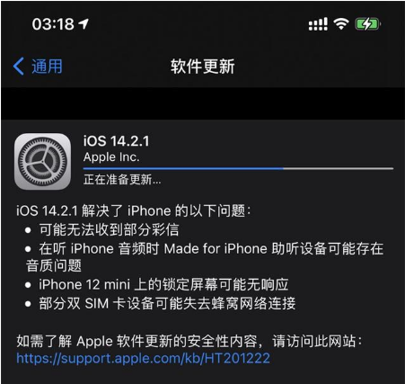 清水河苹果手机维修分享iOS 14.2.1正式版发布 